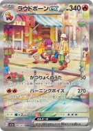 Carte Pokémon Japonaise Flâmigator ex 097/073 Triplet Beat