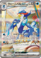Carte Pokémon Japonaise Palmaval ex 098/073 Triplet Beat