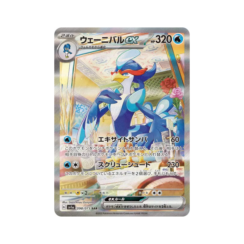 Carte Pokémon Japonaise Palmaval ex 098/073 Triplet Beat