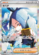 Carte Pokémon Japonaise Élige 099/073 Triplet Beat