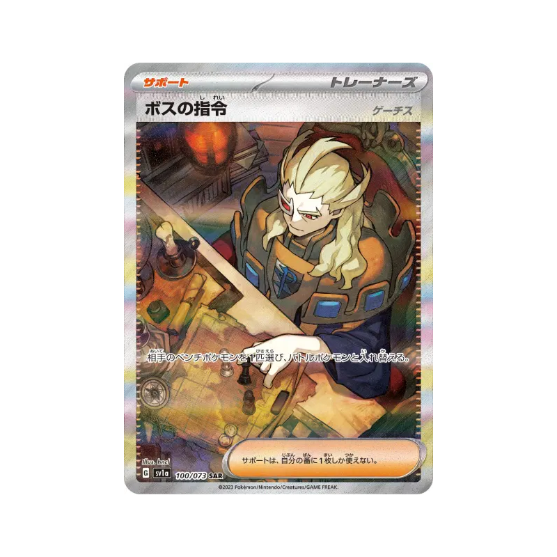 Carte Pokémon Japonaise Ordres du Boss Ghetis 100/073 Triplet Beat