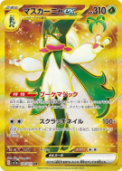 Carte Pokémon Japonaise Miascarade ex 101/073 Triplet Beat