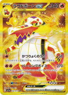 Carte Pokémon Japonaise Flâmigator ex 102/073 Triplet Beat
