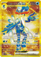 Carte Pokémon Japonaise Palmaval ex 103/073 Triplet Beat
