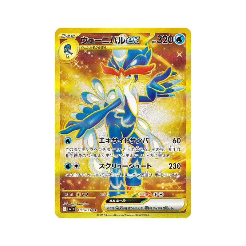 Carte Pokémon Japonaise Palmaval ex 103/073 Triplet Beat