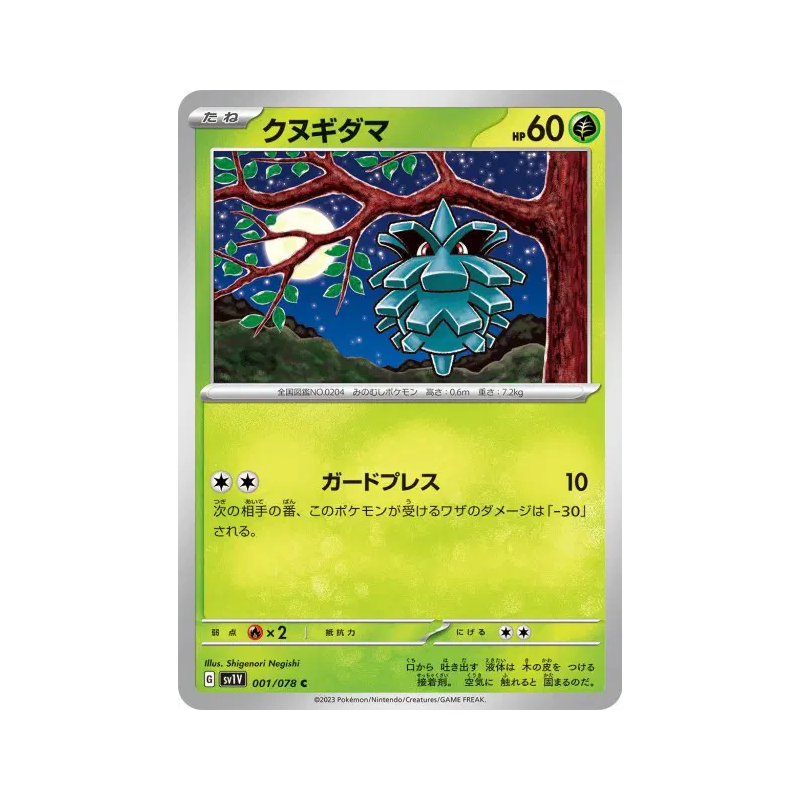 Carte Pokémon Japonaise Pomdepik 001/078 Violet ex