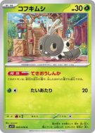 Carte Pokémon Japonaise Lépidonille 003/078 Violet ex