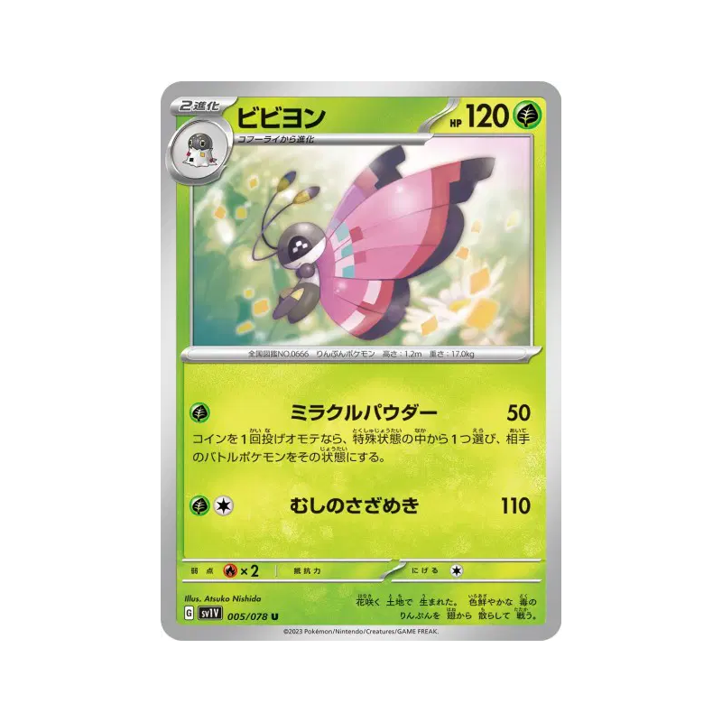 Carte Pokémon Japonaise Prismillon 005/078 Violet ex