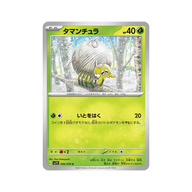 Carte Pokémon Japonaise Tissenboule 006/078 Violet ex