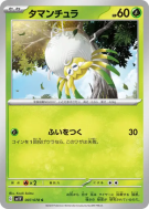Carte Pokémon Japonaise Tissenboule 007/078 Violet ex