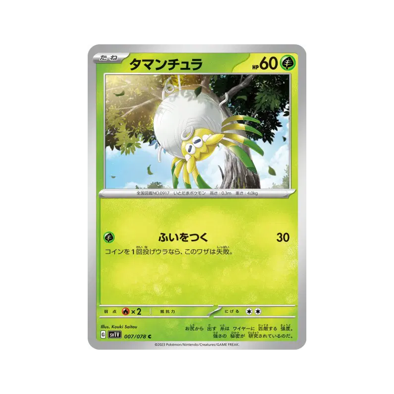Carte Pokémon Japonaise Tissenboule 007/078 Violet ex