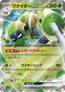 Carte Pokémon Japonaise Filentrappe ex 008/078 Violet ex