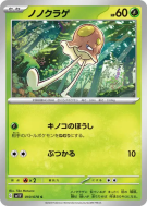 Carte Pokémon Japonaise Terracool 010/078 Violet ex