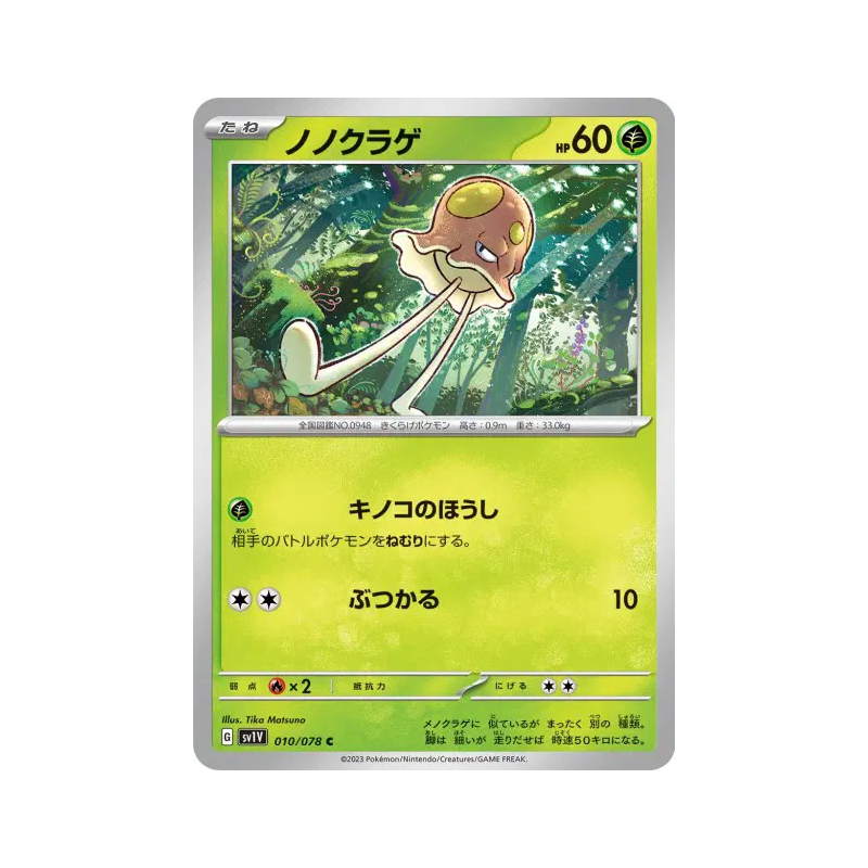 Carte Pokémon Japonaise Terracool 010/078 Violet ex