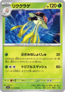 Carte Pokémon Japonaise Terracruel 011/078 Violet ex