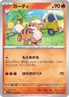 Carte Pokémon Japonaise Caninos 015/078 Violet ex