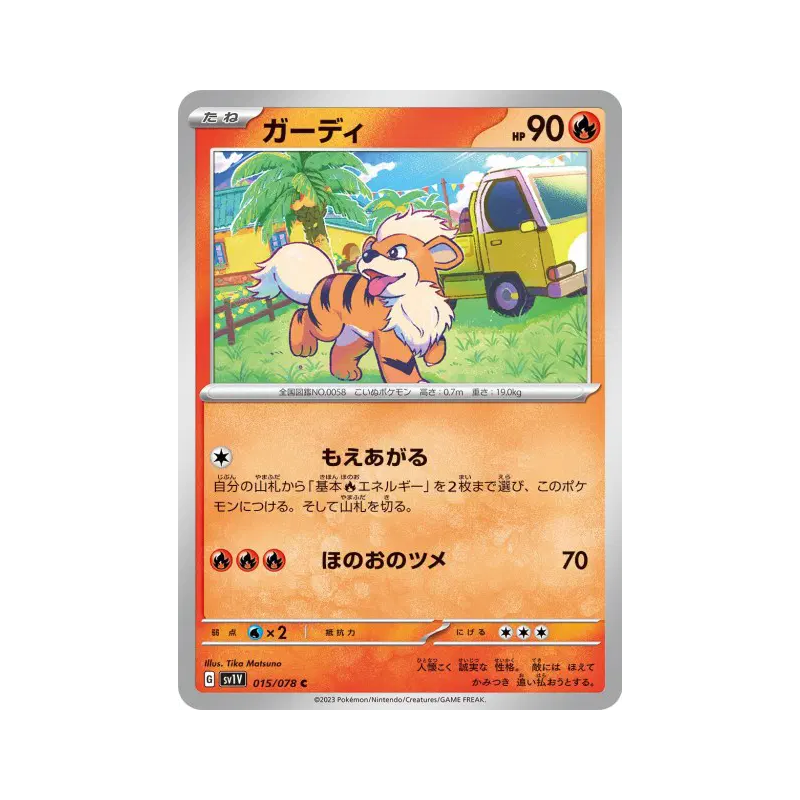 Carte Pokémon Japonaise Caninos 015/078 Violet ex
