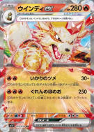 Carte Pokémon Japonaise Arcanin ex 016/078 Violet ex