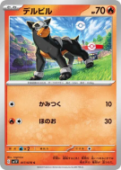 Carte Pokémon Japonaise Malosse 017/078 Violet ex