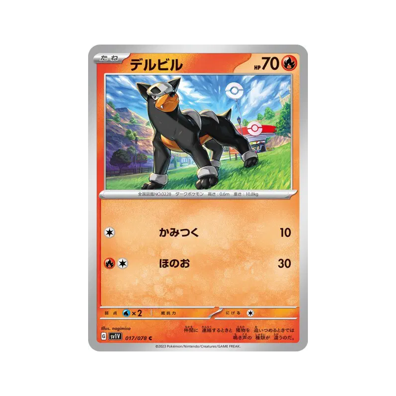 Carte Pokémon Japonaise Malosse 017/078 Violet ex