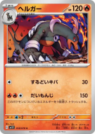 Carte Pokémon Japonaise Démolosse 018/078 Violet ex