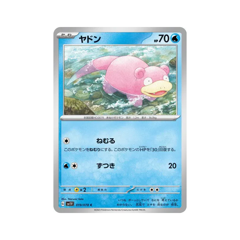 Carte Pokémon Japonaise Ramoloss 019/078 Violet ex