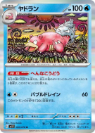 Carte Pokémon Japonaise Flagadoss 020/078 Violet ex