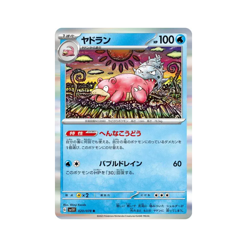 Carte Pokémon Japonaise Flagadoss 020/078 Violet ex