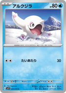 Carte Pokémon Japonaise Piétacé 023/078 Violet ex