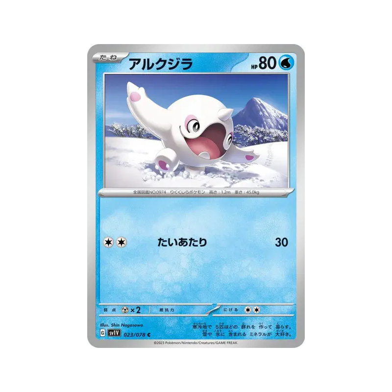 Carte Pokémon Japonaise Piétacé 023/078 Violet ex