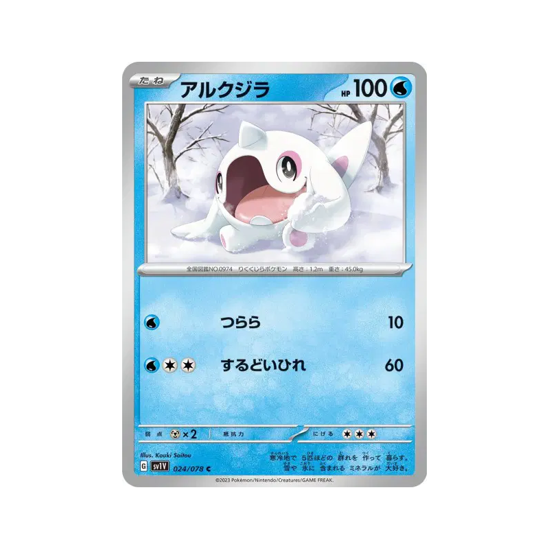 Carte Pokémon Japonaise Piétacé 024/078 Violet ex