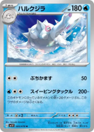 Carte Pokémon Japonaise Balbalèze 025/078 Violet ex