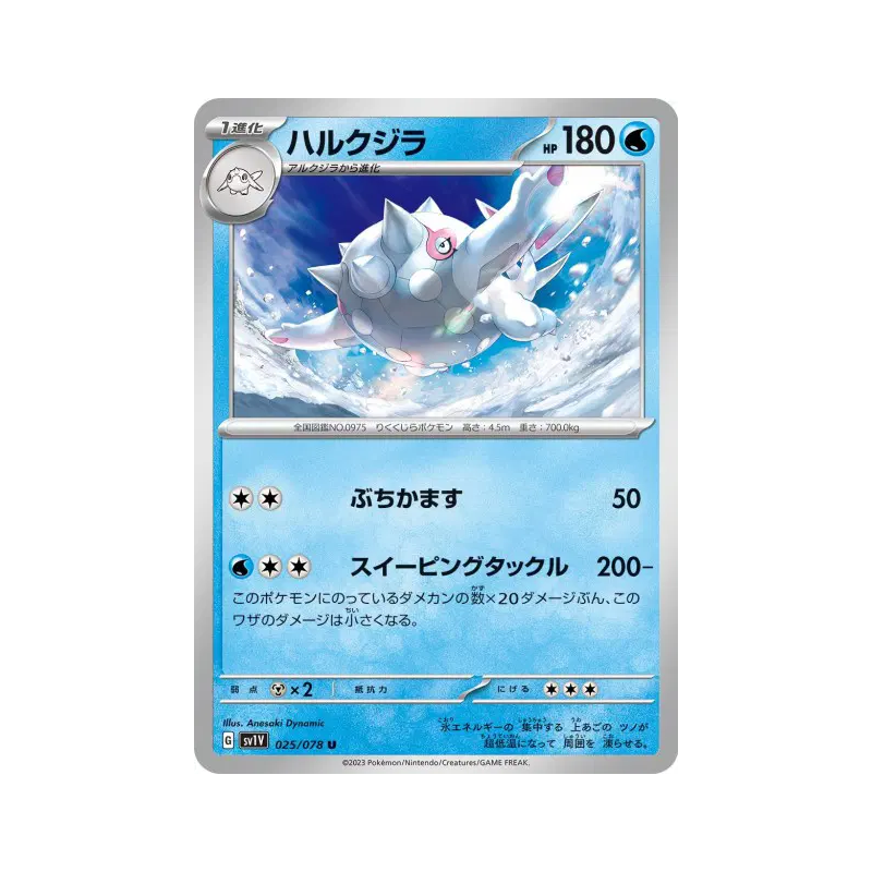 Carte Pokémon Japonaise Balbalèze 025/078 Violet ex