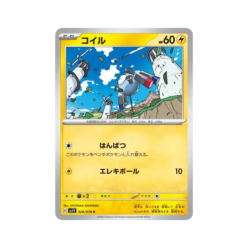Carte Pokémon Japonaise Magnéti 026/078 Violet ex