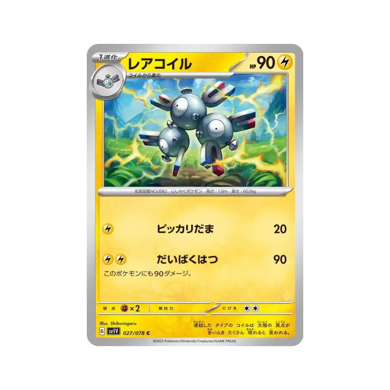 Carte Pokémon Japonaise Magneton 027/078 Violet ex
