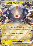Carte Pokémon Japonaise Magnézone ex 028/078 Violet ex