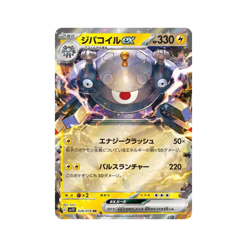 Carte Pokémon Japonaise Magnézone ex 028/078 Violet ex