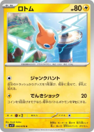 Carte Pokémon Japonaise Motisma 030/078 Violet ex