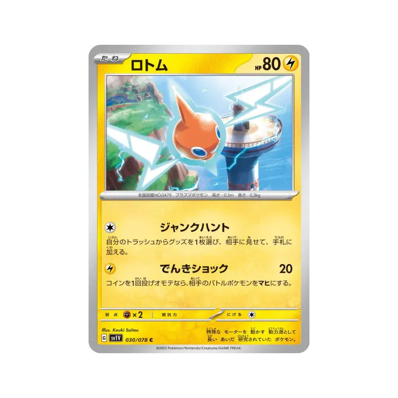 Carte Pokémon Japonaise Motisma 030/078 Violet ex