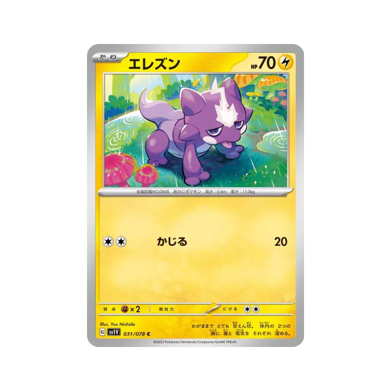 Carte Pokémon Japonaise Toxizap 031/078 Violet ex
