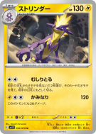 Carte Pokémon Japonaise Salarsen 032/078 Violet ex
