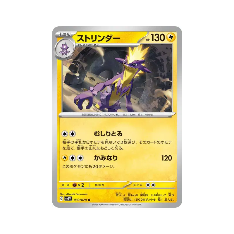 Carte Pokémon Japonaise Salarsen 032/078 Violet ex