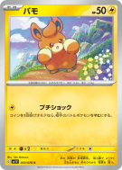Carte Pokémon Japonaise Pohm 033/078 Violet ex