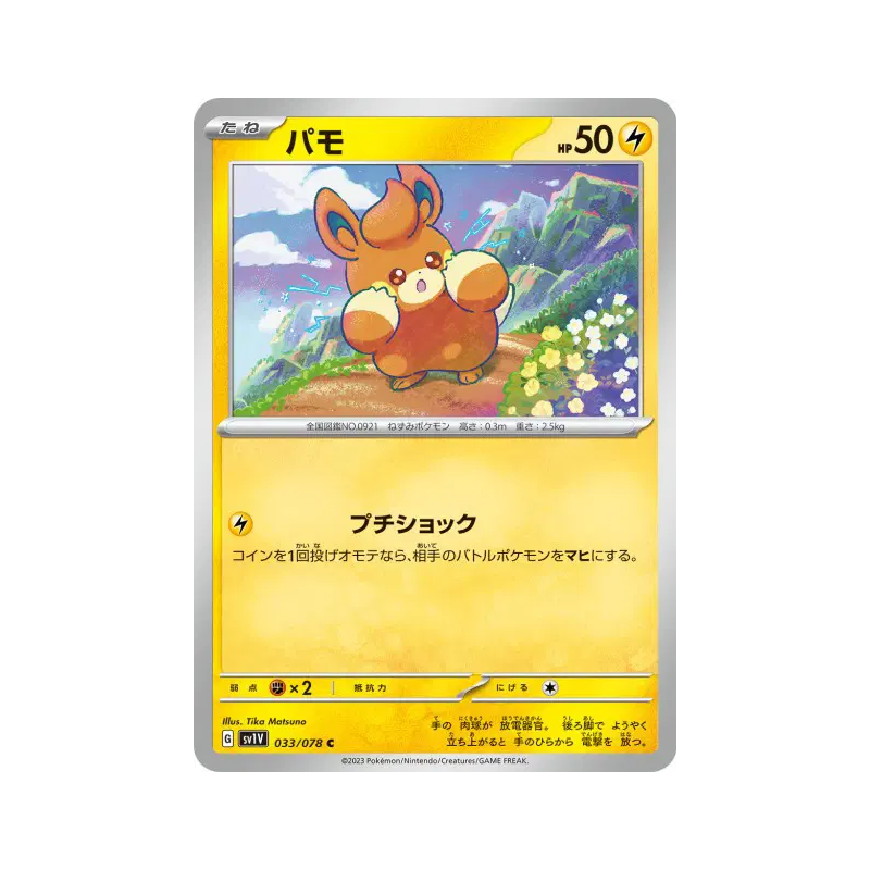 Carte Pokémon Japonaise Pohm 033/078 Violet ex
