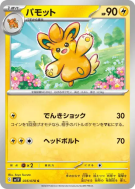 Carte Pokémon Japonaise Pohmotte 035/078 Violet ex