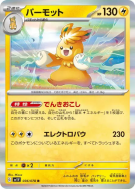 Carte Pokémon Japonaise Pohmarmotte 036/078 Violet ex