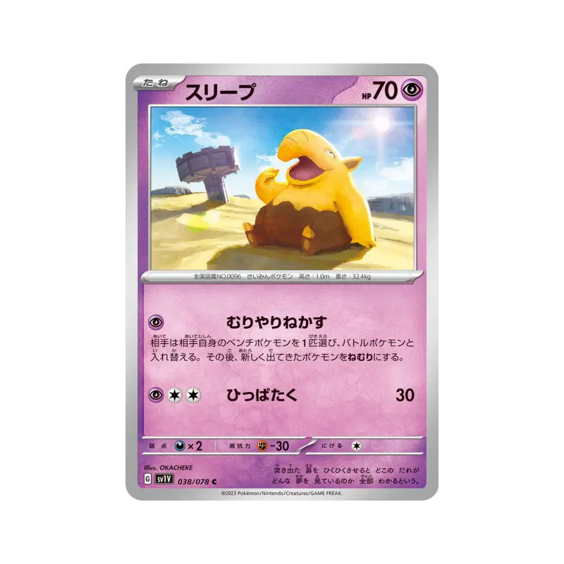 Carte Pokémon Japonaise Soporifik 038/078 Violet ex