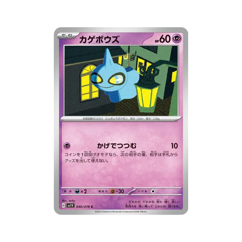 Carte Pokémon Japonaise Polichombr 040/078 Violet ex