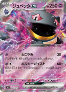 Carte Pokémon Japonaise Branette ex 041/078 Violet ex