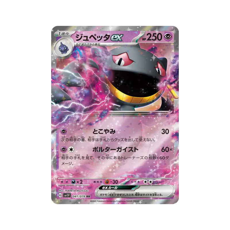 Carte Pokémon Japonaise Branette ex 041/078 Violet ex
